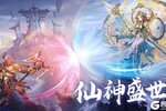 《封神让我来》天腾福利介绍