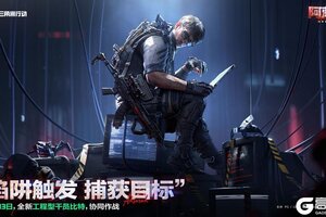 《三角洲行动》全新工程干员「比特」,协同作战!