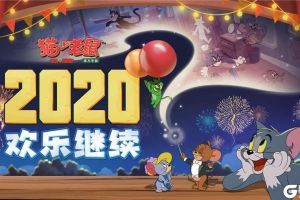 以少女之名！《猫和老鼠》“女生节”胜利活动今日开启