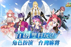 手绘原画曝光 《台湾麻将大亨》11月24日首测开启