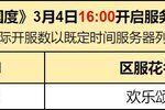 《荒野国度》3月4日16:00开启服务器公示