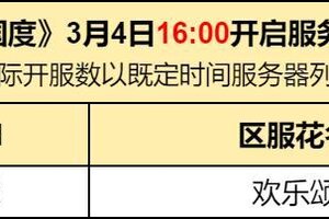 《荒野国度》3月4日16:00开启服务器公示