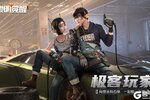 《黎明觉醒：生机》「极客玩家」，一键切换随性帅气！