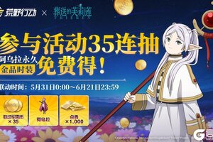 《荒野行动》芙莉莲即将在荒野登场！