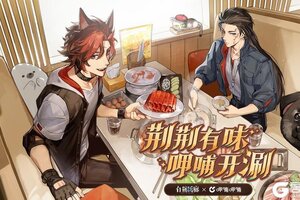 《白荆回廊》 x 呷哺呷哺 联动活动即将开启