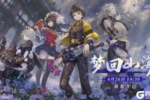 《山海镜花》神荒秘闻丨6.26-7.2活动预告（新服开启）