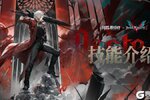 《战双帕弥什》【但丁】战斗技能情报公开！