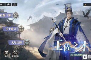 《三国志幻想大陆2：枭之歌》全新活动「王佐之才」即将开启~
