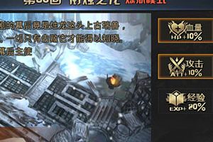 《九龙战》炼狱模式第60回 衔烛之龙 通关攻略