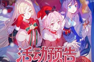 《梦的第七章》「新年集市」活动预告