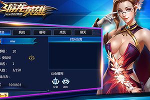 公会系统介绍