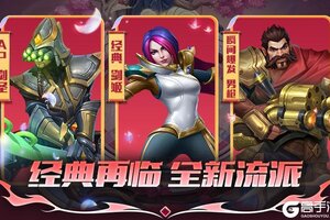 《英雄联盟手游》英雄决斗场新赛季还能这么玩？AP剑圣、经典剑姬齐登场！