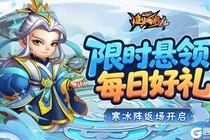 《造梦西游4》更新公告：计蒙来袭 开学悬赏开启