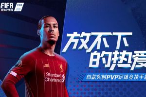 《FIFA足球世界》传奇圣殿时空之旅继续进行