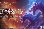 《神魔大陆》更新公告丨冥龙龙装开启！4月17日更新内容速递
