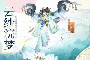 《阴阳师》花合战新皮肤情报丨蝶影流光，云纱浣梦