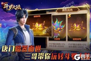 新斗罗大陆下载地址分享 最新新斗罗大陆官方安装包