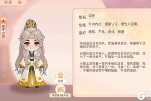 《小富婆》邻里系统详解：邻里全攻略!