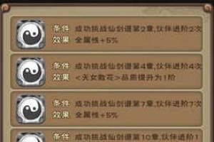 仙剑谱天赋激活攻略