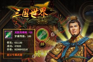 《三国世界》超火新服官方最新版开启 下载官方最新版迎风起航