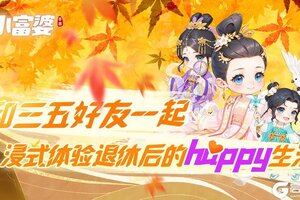 《小富婆》炼丹炉升级秘籍！焚炎晶速刷指南！