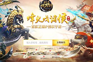 烽火戏诸侯《北凉悍刀行》首曝