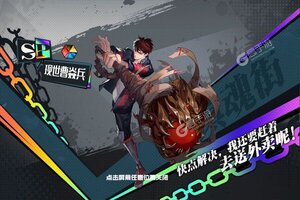 下载官方版《镇魂街：武神躯》 磨刀霍霍向新服