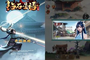角色扮演手游《钻石星语》开新服  百万玩家已更新最新版