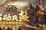 《新三国争霸》V1.63客户端更新公告