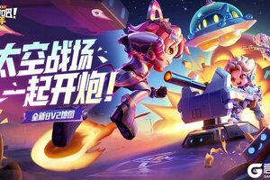 《逃跑吧少年》版本更新：全新8V2地图