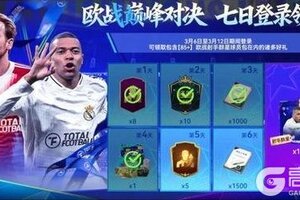 《最佳球会》助威女足亚洲杯有机会领豪华【90+】球员包！