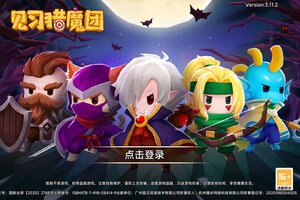 见习猎魔团下载 免费见习猎魔团下载新版本方法和下载地址盘点