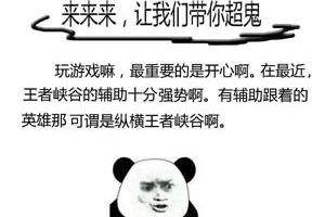 【王者荣耀小笑话】来来来，我教你怎么超鬼！