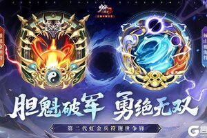 《少年三国志2》全新虹金二代兵符首发活动