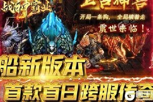 《战神霸业》豪华福利等你来战 官方最新版战神霸业下载一并送上