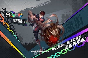 卡牌战略手游《镇魂街：武神躯》开新服  百万玩家已更新最新版