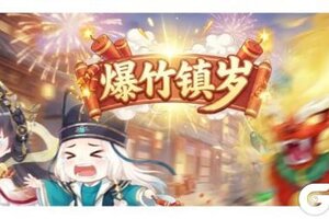 《全民养成之女皇陛下》岁月新更又一春 | 2月12日更新预告