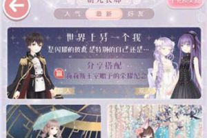 奇迹暖暖周末公主级双倍活动开启