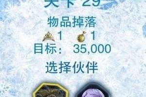 第29关通关攻略