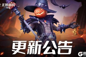 《无限奇兵：降临》更新公告 | 摇滚杰克加入奇迹许愿！