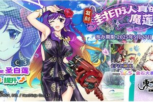 《东方归言录》5月20日祈愿更新公告