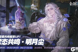 《白荆回廊》预告 | 常态共鸣·UP即将更新