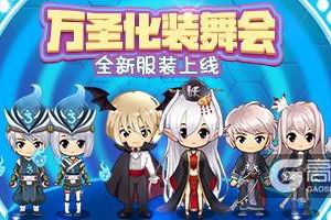 《推理学院》万圣节的魔法夜！新套装加入商城了