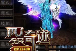 狂野天下王者雄风《全民奇迹MU》周年回顾第六期