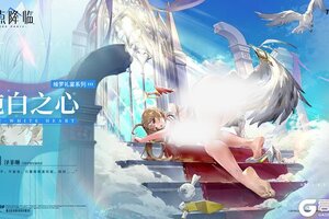 《锚点降临》新品速递【全新换装】泽菲琳丨纯白之心