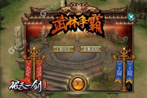 破天一剑下载 免费破天一剑下载新版本方法和下载地址汇总