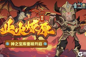 《古荒遗迹》3月6日停服更新公告