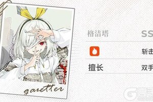 《开放空间》角色攻略：说谎的小孩「格」养成&技能情报