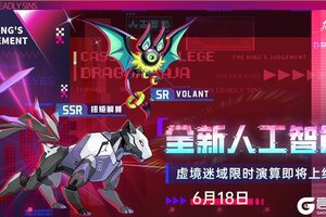 《龙族：卡塞尔之门》限时演算｜全新SSR人工智能获取概率UP