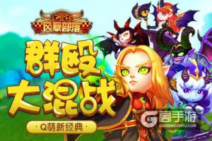 精品需打造《风暴部落》铁匠铺火热开张